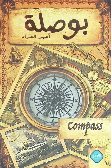  بوصلة