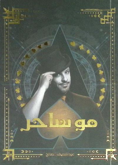  مو ساحر