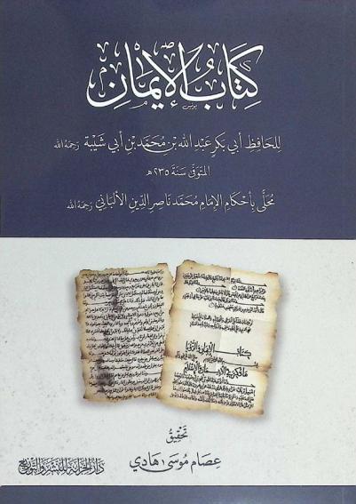  كتاب الإيمان