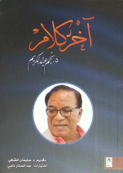  آخر كلام