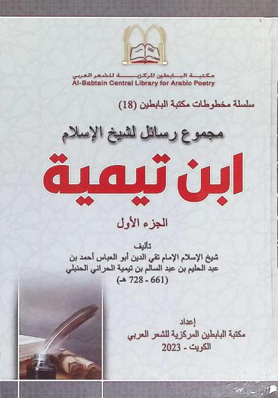 مجموع رسائل لشيخ الإسلام ابن تيمية