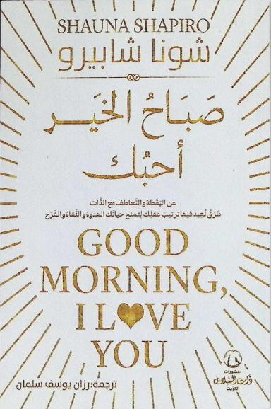  صباح الخير أحبك