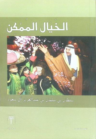  الخيال الممكن