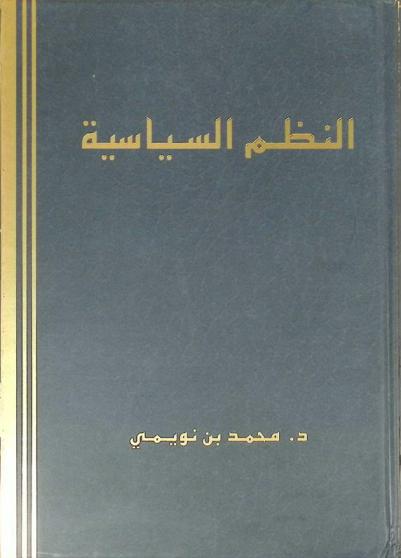  النظم السياسية