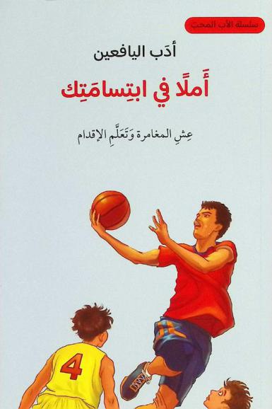أملا في ابتسامتك