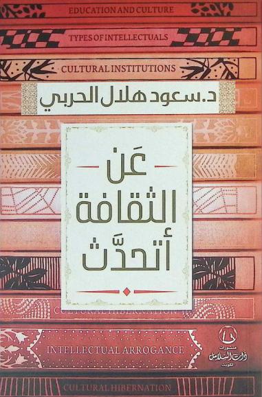 عن الثقافة أتحدث