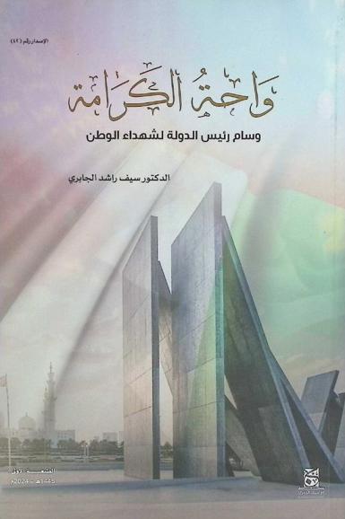  واحة الكرامة