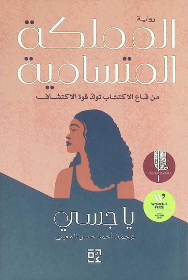 المملكة المتسامية