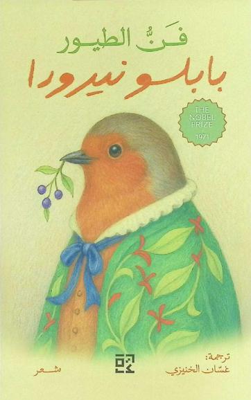 ديوان فن الطيور