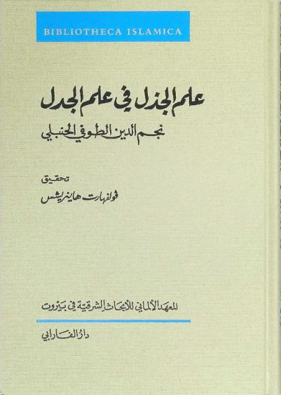  علم الجذل في علم الجدل