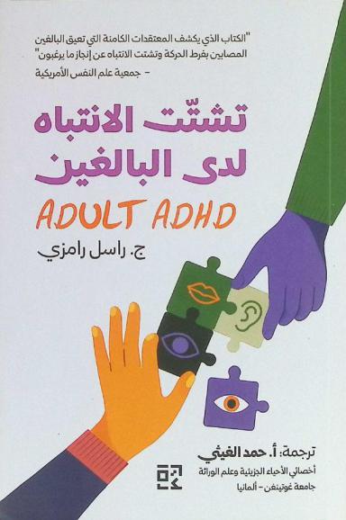  تشتت الانتباه لدى البالغين