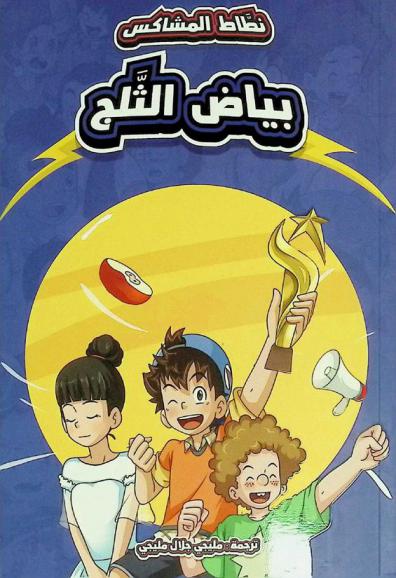 بياض الثلج