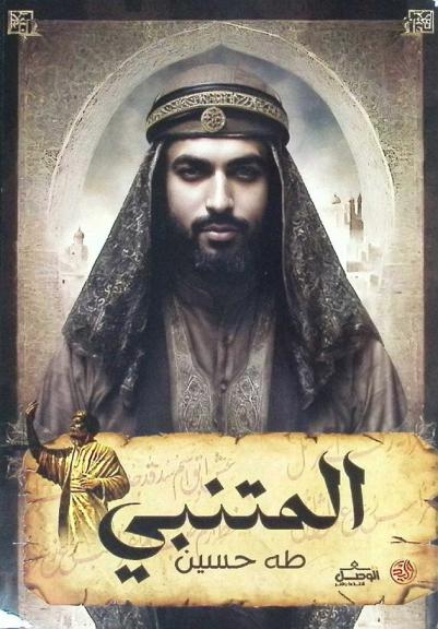  مع المتنبي