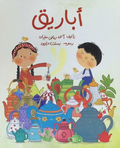 أباريق
