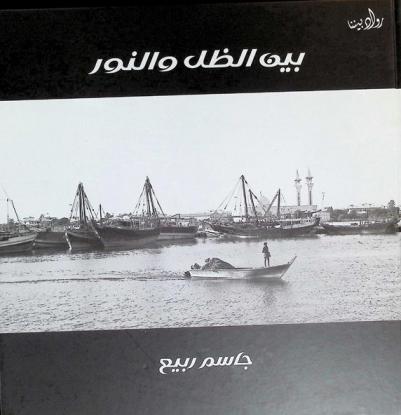  بين الظل والنور