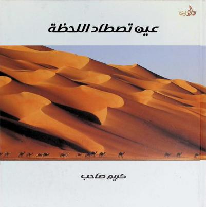  عين تصطاد اللحظة
