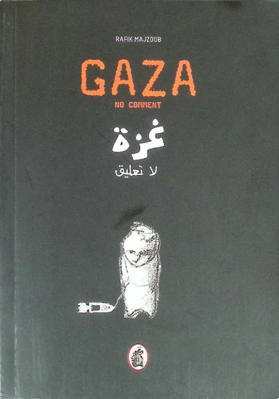  غزة لا تعليق