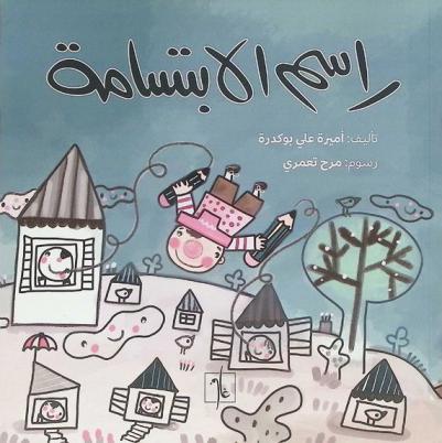 راسم الابتسامة
