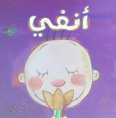 أنفي