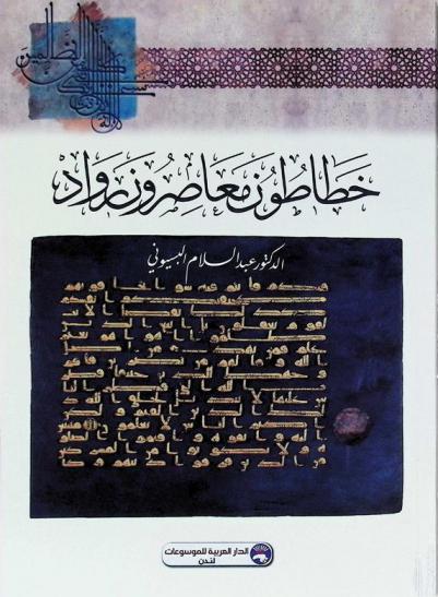  خطاطون معاصرون رواد