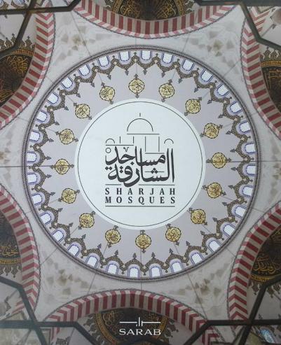  مساجد الشارقة