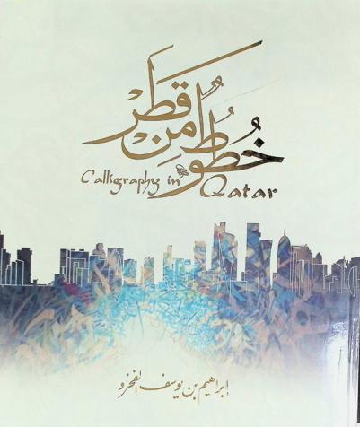  خطوط من قطر