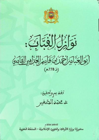نوازل القباب