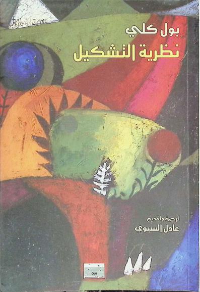  نظرية التشكيل