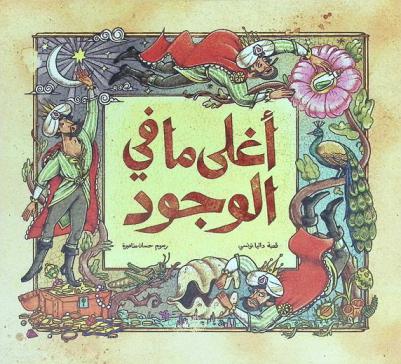  أغلى ما في الوجود