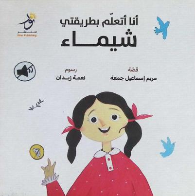 شيماء