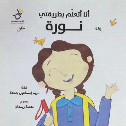 نورة