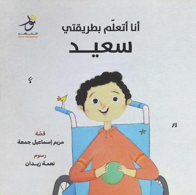 سعيد