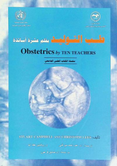  طب التوليد