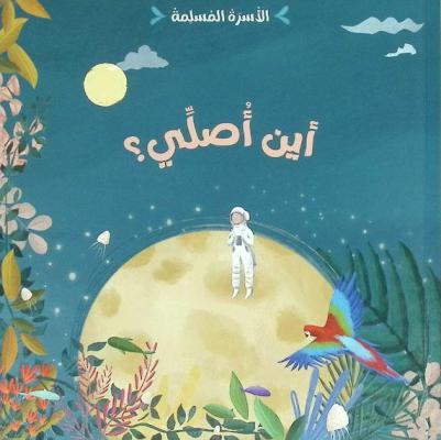 أين أصلي ؟