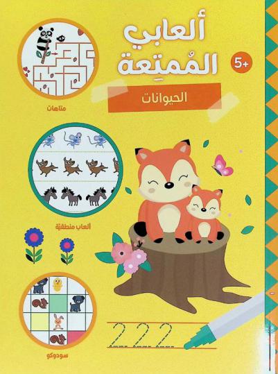  الحيوانات
