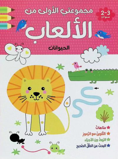  الحيوانات
