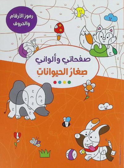  صغار الحيوانات