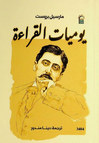  يوميات القراءة