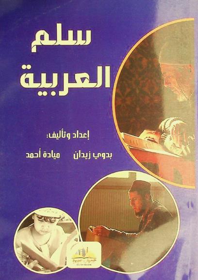  سلم العربية