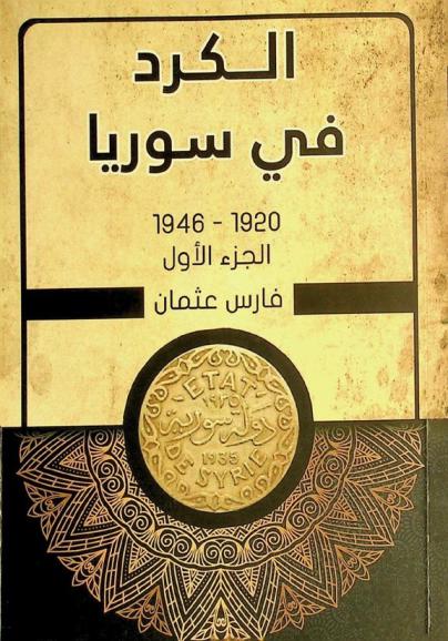 الكرد في سوريا