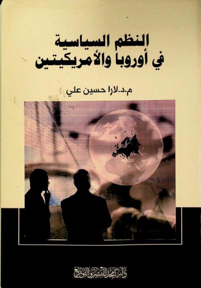  النظم السياسية في أوروبا والأمريكيتين
