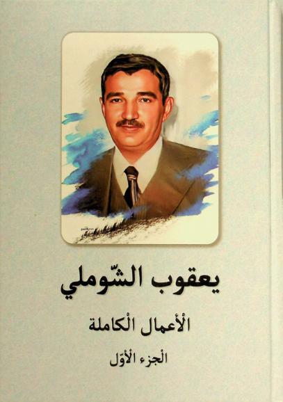 الأعمال الكاملة