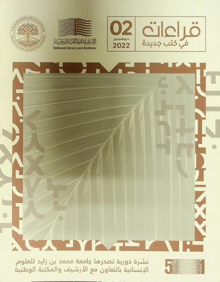  قراءات في كتب جديدة : نشرة دورية