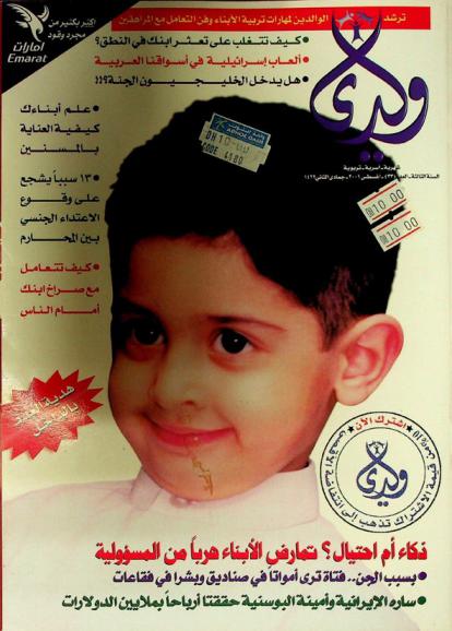  ولدي : شهرية-أسرية-تربوية-المجلة التربوية الأولى المتخصصة للآباء والمربين في العالم العربي