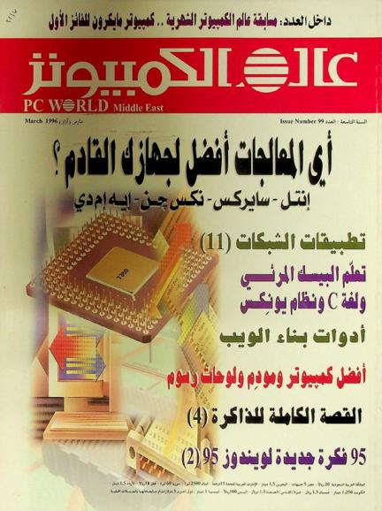 عالم الكمبيوتر = PC woorld Middle East