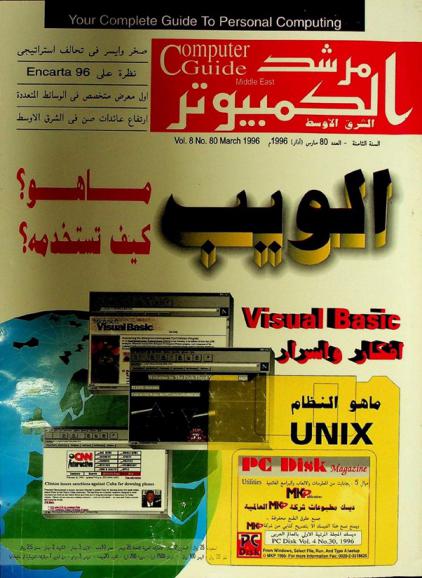  مرشد الكمبيوتر : الشرق الأوسط = Computer guide : Middle East