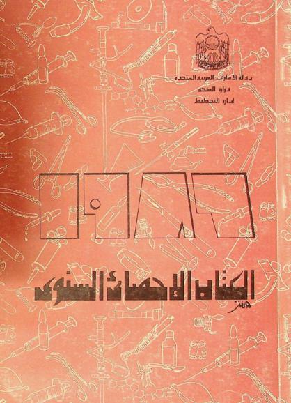  الكتاب الإحصائي السنوي ...