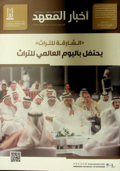  أخبار المعهد : نشرة شهرية