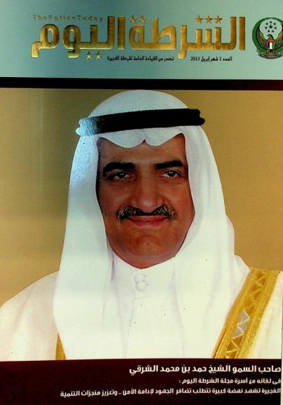  الشرطة اليوم = The police today