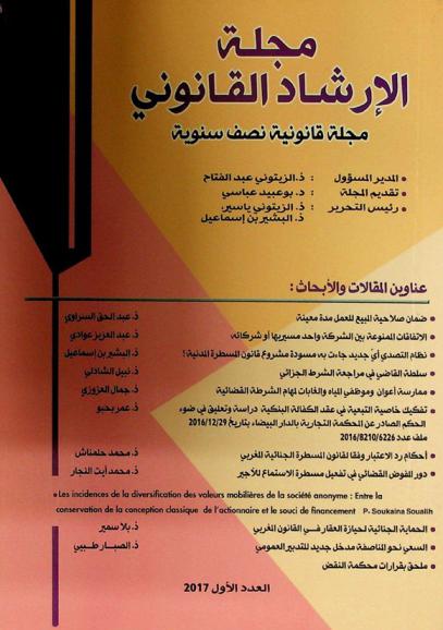  مجلة الإرشاد القانوني : مجلة قانونية
